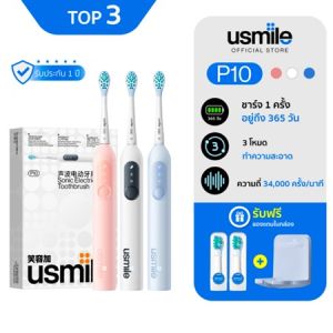 usmile P10 Sonic Toothbrush แปรงสีฟันไฟฟ้า 3 โหมด มีตัวสั่นเตือนอัจฉริยะ ชาร์จ 1 ครั้งอยู่ได้นานถึง 1 ปี ของขวัญคู่รัก ของขวัญครอบครัว ของขวัญเพื่อน การรับประกัน 1 ปี เปลี่ยนเท่านั้น ไม่ต้องซ่อม