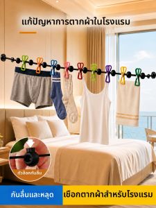 SIVASS | Travel Clothes Drying Rope with Clips