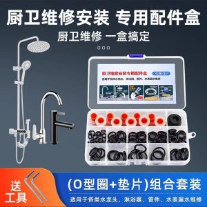 อุปกรณ์ซ่อมแซมจุดท่อรั่วในครัว อุปกรณ์บ้าน จุดท่อรั่วแบบ O-Ring เข็มขัดกันรั่ว เครื่องปรับอากาศ เครื่องมือซ่อมแซมในครัว