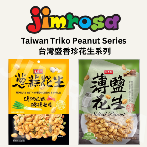 TK Peanut Series (Green Onion & Garlic / Lightly Salted) 盛香珍花生系列 (蔥蒜/薄鹽) (100g)