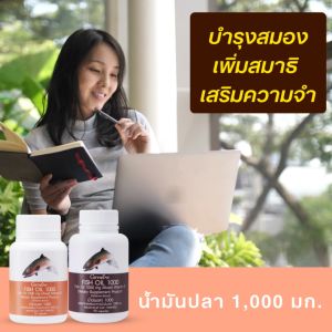น้ำมันปลา 1000 มก บำรุง สมอง DHA และ Omega 3 Fish Oil สำหรับกิฟฟารีน 3 ช่อง น้ำมันปลาทะเลเข้มข้น