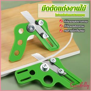 Sweet Belly มีดตัดแต่งงานไม้ กบลบมุม เครื่องมืองานไม้ ที่กันจอนขอบ Manual Edge Banding Trimmer