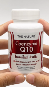 Q10 เนเจอร์ Coenzyme Q10 เดอะเนเจอร์ ของ THE NATURE สำหรับการซื้อ 1 แถม 1