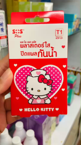 SOS plus Kitty พลาสเตอร์ใส ปิดแผล ลายคิตตี้ กันน้ำ [T1] 6 ชิ้น /กล่อง (1กล่อง) สินค้าพร้อมส่ง