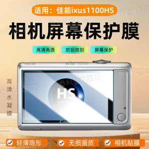 Digital Camera Screen Protector Film for Canon Ixus1100hs 510/90is/285HS 220hs 90F Accessories Sx110is Protection against Scratches