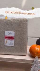 จมูกข้าวหอมมะลิใหม่ 1 KG แพคสุญญากาศ