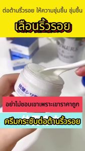 ครีมต่อต้านริ้วรอย ครีม ครีมต่อต้านริ้วรอยของญี่ปุ่น ครีมให้ความชุ่มชื้นครีมญี่ปุ่น กระชับผิว ให้ความชุ่มชื้น ชุ่มชื้น และกระชับผิวหน้า 50 กรัม