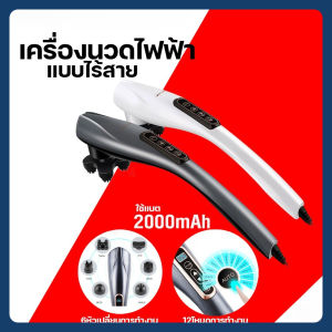 ส่งเร็วภายใน 24 ชม ด้เครื่องนวดไฟฟ้าแบบไร้สาย YT-1706al Electric Massagers COD