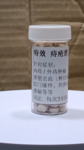 💚特效 痔疮消 Special Hemorrhoid Eliminator Penghilang Buasir Khas 痔疮膏💚