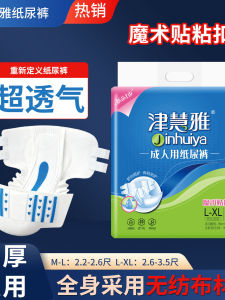 Jinhuiya Adult XL Size Disposable Paper Diapers Pull-Up Pants Absorbent Sanitary Pad Breathable Comfortable for Elderly People