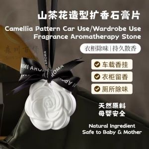 Camellia Flower Shaped Car Use/Wardrobe Use Fragrance Aromatherapy Stone 山茶花造型扩香石膏片 衣柜防霉除臭持久留香 房间车载香熏挂件