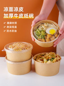 Cold Leather to-Go Box Commercial Disposable Cold Noodles with Sesame Sauce Dedicated Bowl Cold Dish Packing Box Brown Packing Paper Lunch Box Takeaway Chinese Salad