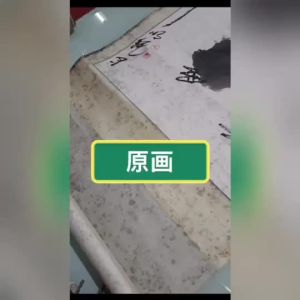 💗🙋♀️💗字画去污去霉去黄祛斑点还原剂旧画翻新修复