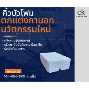 คิ้วบัวโฟม 8x4 ยาว 2 เมตรหนึ่งแพค 20 เมตร