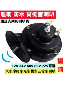 LEDUO | High Volume Waterproof Horn