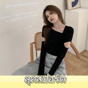 QDshop 💫 เสื้อยืดแฟชั่นแขนยาว เสื้อแขนยาวสวยๆ และดีไซน์เว้นแขนสุดเก๋🍎 ราคาดี คุณค่าให้