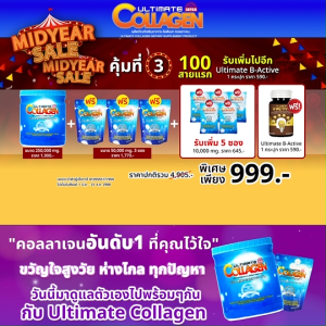 (1 กระปุก) Ultimate Collagen Tri-Peptide คอลลาเจนนำเข้าจากญี่ปุ่น คอลลาเจนปลาน้ำจืด ช่วยบำรุง ไข ข้อ ผม และเล็บ พร้อมของแถม Ultimate B-Active