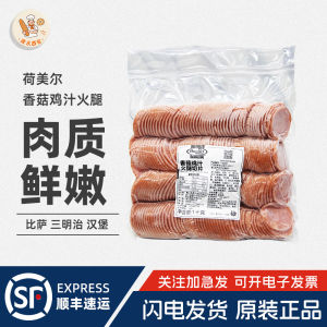 Hormel Mushroom Chicken Juice Ham Slices 1kg Approximately 200 Slices Ready-to-eat Commercial Baking for Burgers Sandwiches Pizzas