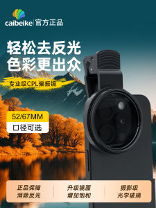 Kính Lọc Polarizer HD 52mm67mm Loại Bỏ Phản Chiếu Phụ Kiện Chụp Ảnh Chuyên Dụng Cho Điện Thoại Di Động Tương Thích Với Apple iPhone 17P Huawei Xiaomi OPPO Vivo