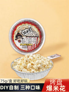 Baking Dish Popcorn Raw Material Outdoor Household Frying Pan DIY Homemade Casual Snack Snack Cream Caramel Flavor