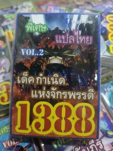เด็คยูกิแปลไทย การ์ดยูกิแปลไทย
