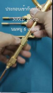 ตะเกียงเจ้าพายุ: หลักล่าง แบบตรงและแบบฉาก ตราผีเสื้อ Butterfly แท้ สินค้านำเข้าจาก Indonesia ใช้ได้กับตะเกียงกระเช้าเล็กและใหญ่ ขนาด 300cp-350cp และ 500cp ใช้ได้กับหลักวนที่ใช้นมหนู 6 เหลี่ยม และ 4 เหลี่ยม