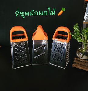 ที่ขูดอาหารสแตนเลส 4 ด้าน ขนาด 8 นิ้ว *ไม่มีกล่อง สินค้าพร้อมส่ง