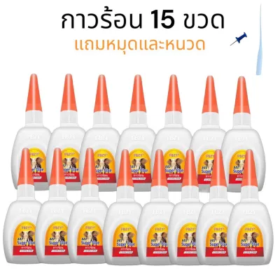 FBZY glue กาวร้อน 15 ขวด ปริมาณ 45 gกาวร้อนแห้งไว กาวร้อน502 กาววร้อนติดไม้ กาวร้อนอย่างดี