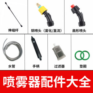 Electric Sprayer Accessories Stainless Steel Filter Extensible Long Water Pipe Nozzle All-inclusive Agricultural Spray Pole