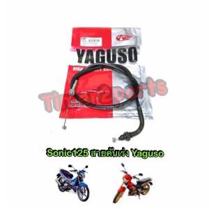 สายคันเร่ง Sonic125 สายเร่ง มอเตอร์ไซค์ คุณภาพดี Yaguso