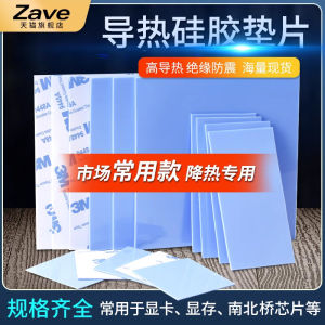 ZAVE | Thermal Conduction Pad