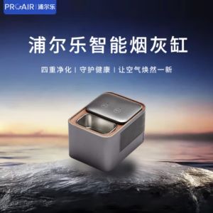 PROAIR Smart ashtray air purifier anti-ash and humidification and deodorization high-end light luxury creative gifts