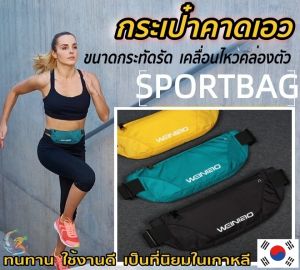 กระเป๋าคาดเอว สำหรับออกกำลังกายขนาดพกพา ดีไซด์สวย เท่ห์ ไม่ซ้ำใคร มีช่องใส่ของอเนกประสงค์ คุณภาพดี 08-A