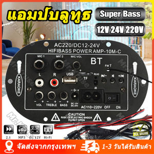 แอมจิ๋วบลูทูธ แอมป์จิ๋ว 12v แรงๆ เพาว์เวอร์แอม์ 8-12 นิ้ว 400W Bass