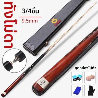 OMIN | ไม้คิวหัวเล็กสำหรับโต๊ะสนุกเกอร์และบิลเลียดจีน 8 ลูก