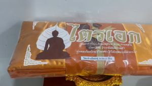 ผ้าไตรจีวร 7 ชิ้น ตะเข็บคู่ ผ้าไตรครอง ผ้าโทเร 2x3 เมตร ไตรเต็ม ชุดผ้าไตรจีวร ผ้าไตร จีวรพระ จีวร ผ้าไตรชุดใหญ่ ผ้าไตรบวช สีพระราชนิยม