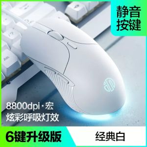 Inphic PB1 Wired Mouse USB Game Internet Bar Home Laptop Desktop Computer Office Macro Mute E-Sports