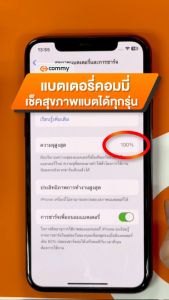 Commy แบตสำหรับไอโฟน battery iphone รับประกัน 1 ปี IP5/5s/SE/6/6s/6plus/7/7plus/8/8plus/X/Xs/XR/11/12/13/14/15