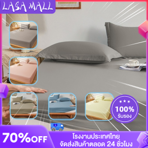 LASA ผ้าปูที่นอน ไม่มีปลอกหมอน 3ฟุต 3.5ฟุต 5ฟุต 6ฟุต ผ้าปูที่นอนกันไรฝุ่น รัดมุมรอบเตียง360องศา สีไม่ตก COD