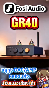 [ประกันศูนย์ไทย] Fosi Audio GR40 Tube Preamp / Headphone Amp with DAC ของแท้ ส่งจากไทย