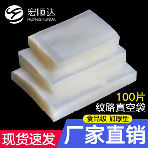 Reticulated Food Vacuum Bag Large Pumping For Home Dense Sealing Machine Fresh-Keeping Thickened Small Donkey-Hide Gelatin Cake Compressed Bacon Belt
