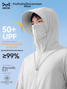 MiiOW | Men Sun Protection Jacket Thin Breathable Ice Silk