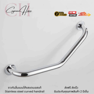 ราวจับกันลื่น จับช่วยพยุงสแตนเลสแท้ sus304 ทรงตัววี