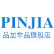 PINJIA car products