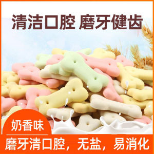 Pet Treats Dog Biscuits 300g Puppy Training Teeth Cleaning Bone Adult Dog Teeth Grinding Stick Teddy Golden Retriever Puppy