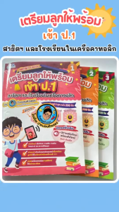 I.S. Practical เตรียมลูกให้พร้อมเข้า ป.1 สาธิตฯ และโรงเรียนในเครือคาทอลิก