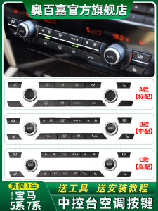 BMW 5 Series Air Conditioning Button F18 520 523 Applicable to BMW 7 Series Air Conditioning Button 740 730 Volume Button