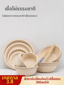 NUOXIAN | Disposable Food-Grade Thickened Bowls Set