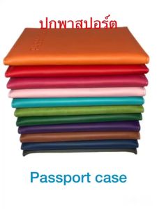ส่งด่วนจากไทย ปกพาสปอร์ต ปกหนังสือเดินทาง Passport Case PVC 🔥