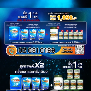 (พร้อมส่ง) อัลติเมท คอลลาเจน Ultimate Collagen Tri-Peptide บำรุงร่างกาย ไข ข้อ ผม และเล็บ และอัลติเมท โปรตีน Ultimate Protein Cocoa โปรตีนจากพืช เพิ่มกำลัง กล้ามเนื้อ พร้อมของแถม
